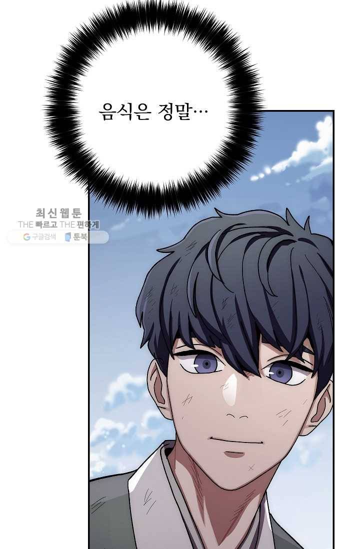 수라전설 독룡 28화 136