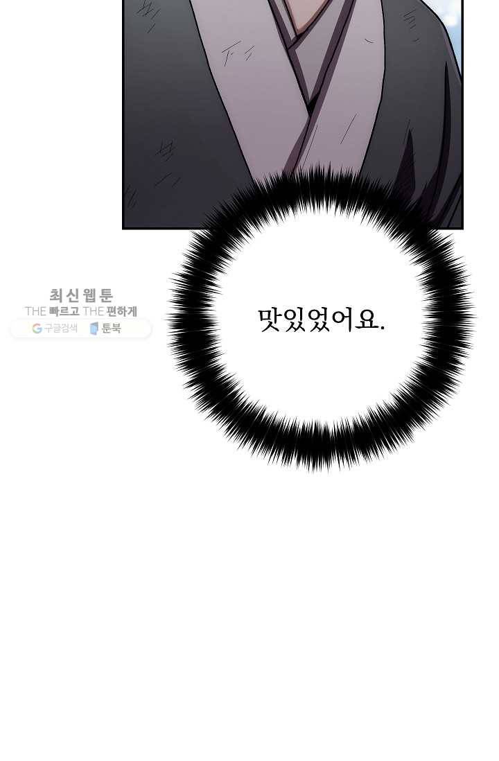 수라전설 독룡 28화 137