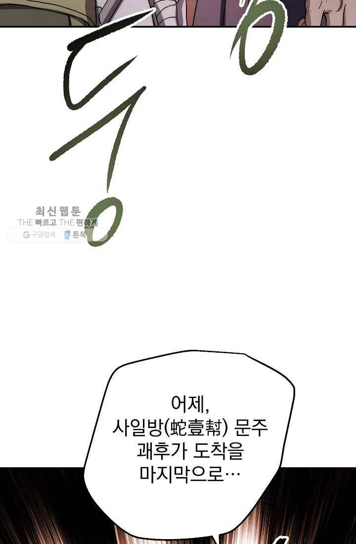 수라전설 독룡 28화 143