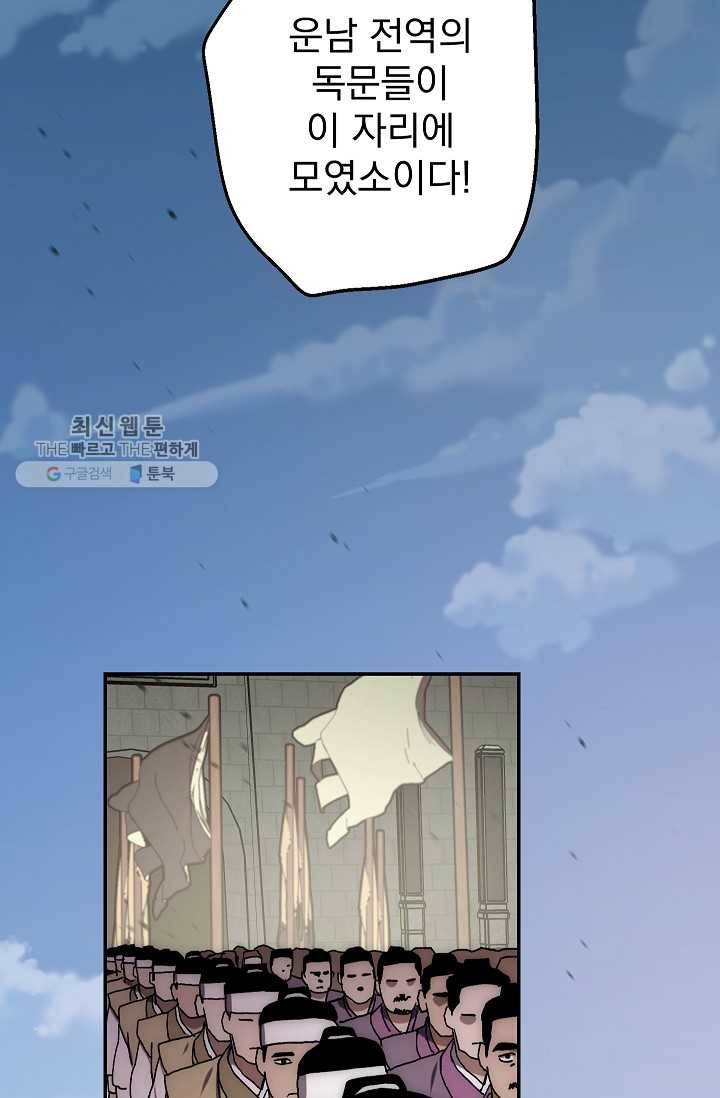 수라전설 독룡 28화 145