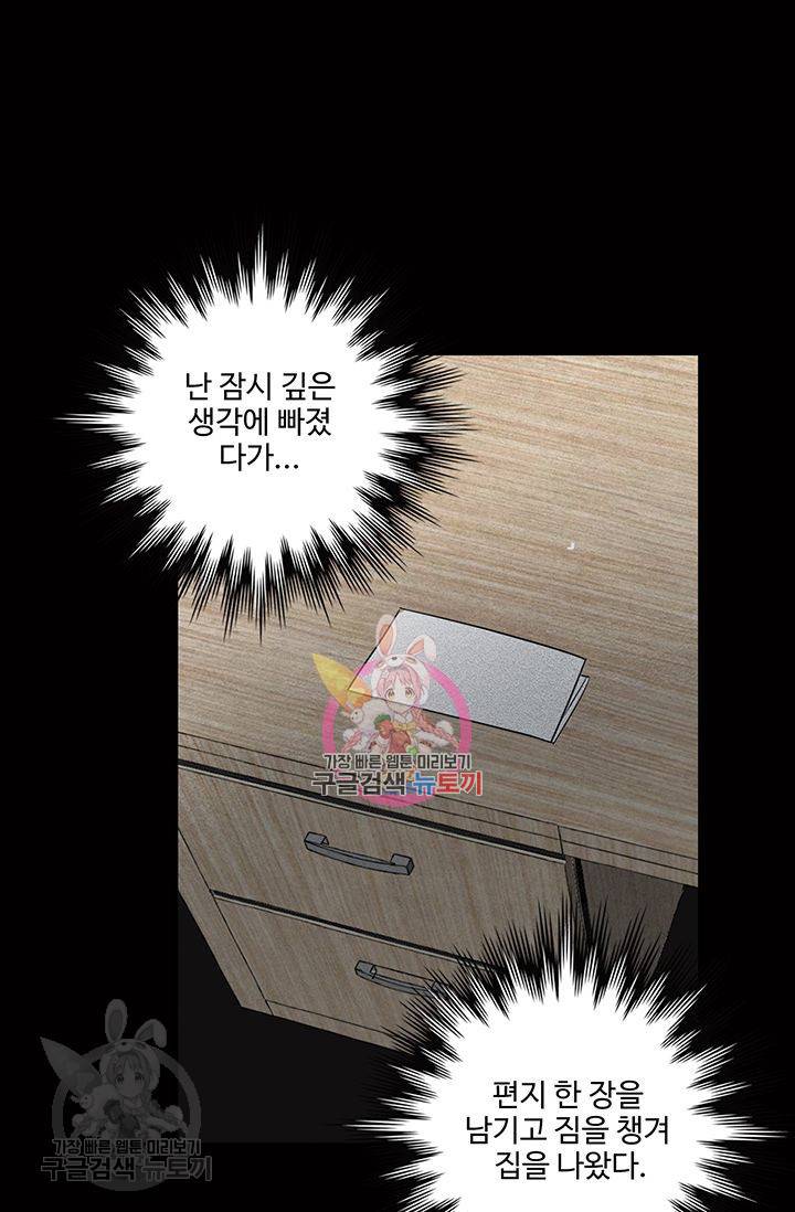 일진짱의 남자 60화 1