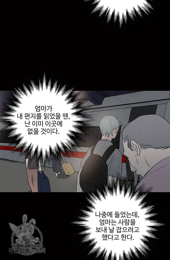 일진짱의 남자 60화 2
