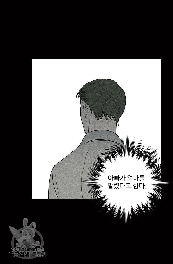 일진짱의 남자 60화 4