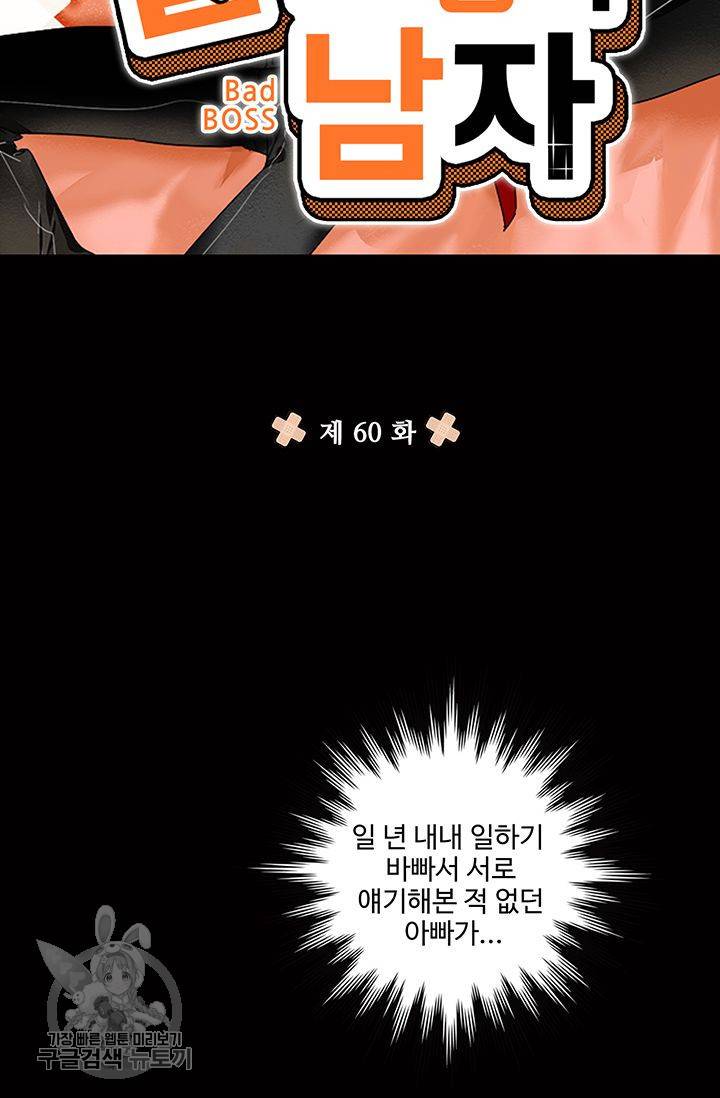 일진짱의 남자 60화 6