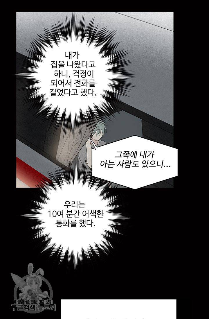 일진짱의 남자 60화 7