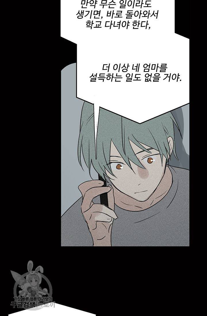일진짱의 남자 60화 8