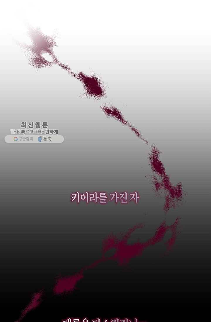 폭군을 길들이고 도망쳐버렸다 33화 1