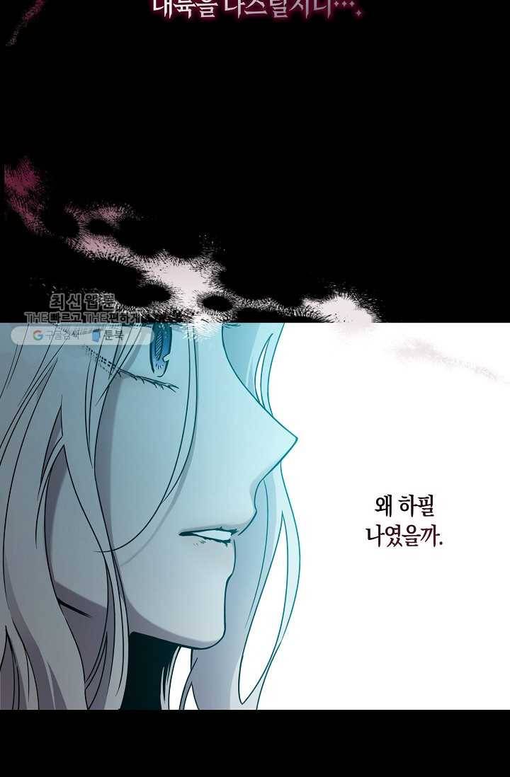 폭군을 길들이고 도망쳐버렸다 33화 2