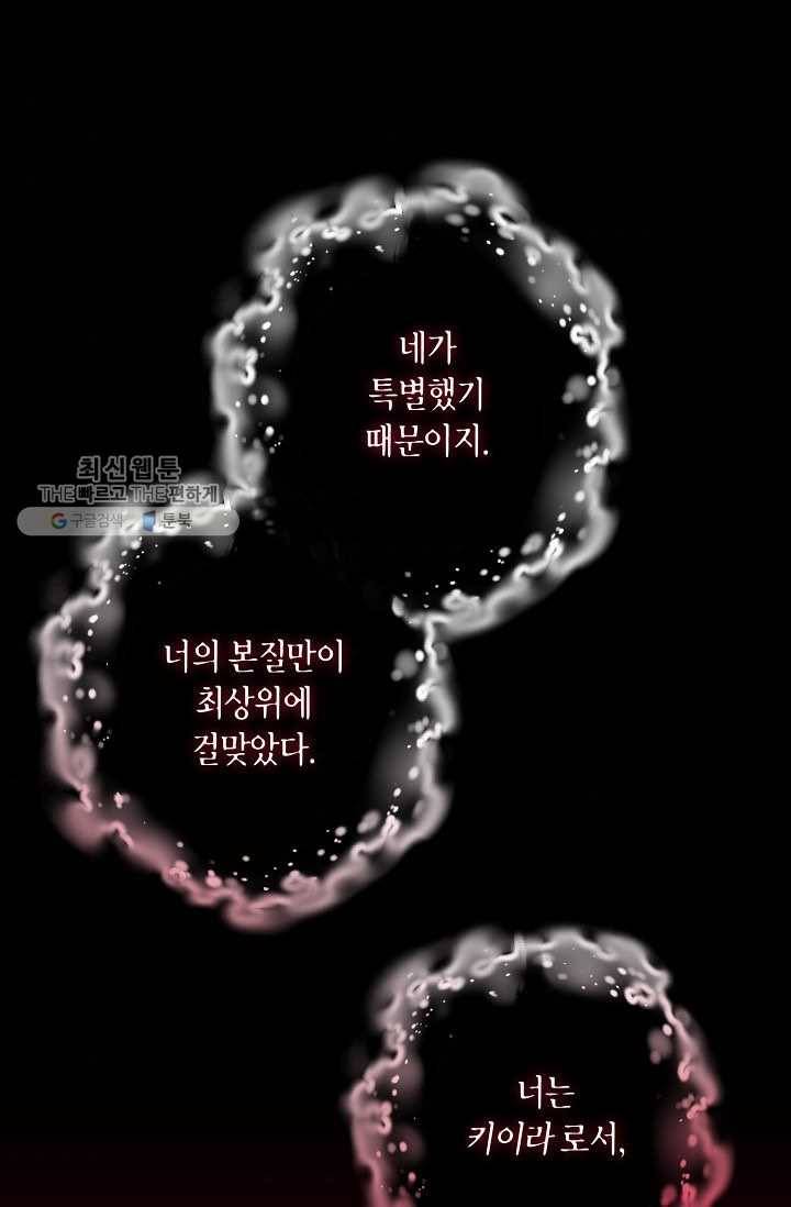 폭군을 길들이고 도망쳐버렸다 33화 3