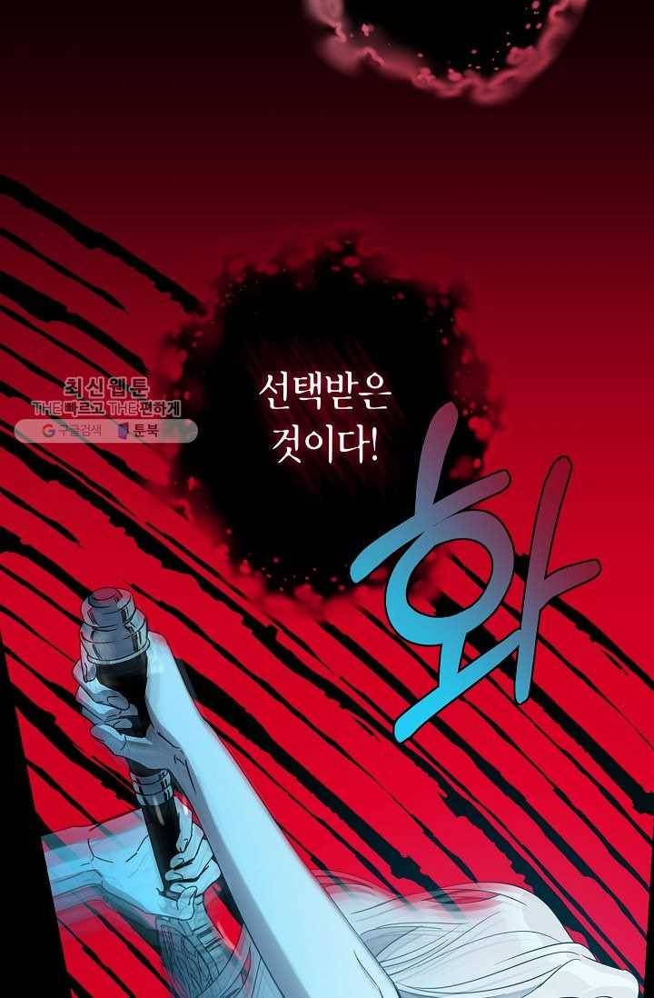 폭군을 길들이고 도망쳐버렸다 33화 4