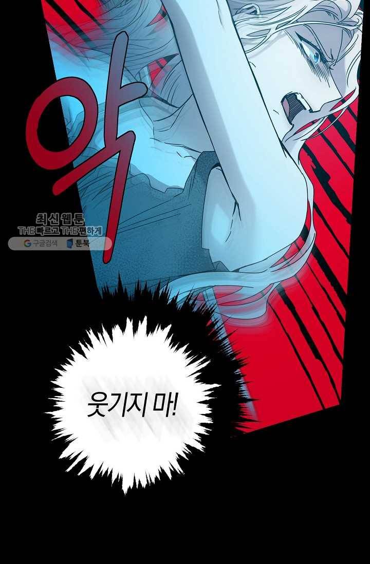 폭군을 길들이고 도망쳐버렸다 33화 5