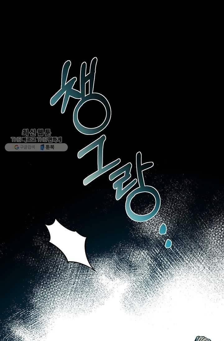 폭군을 길들이고 도망쳐버렸다 33화 6