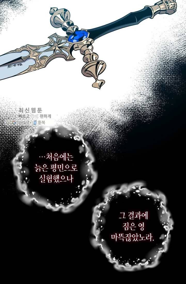 폭군을 길들이고 도망쳐버렸다 33화 7