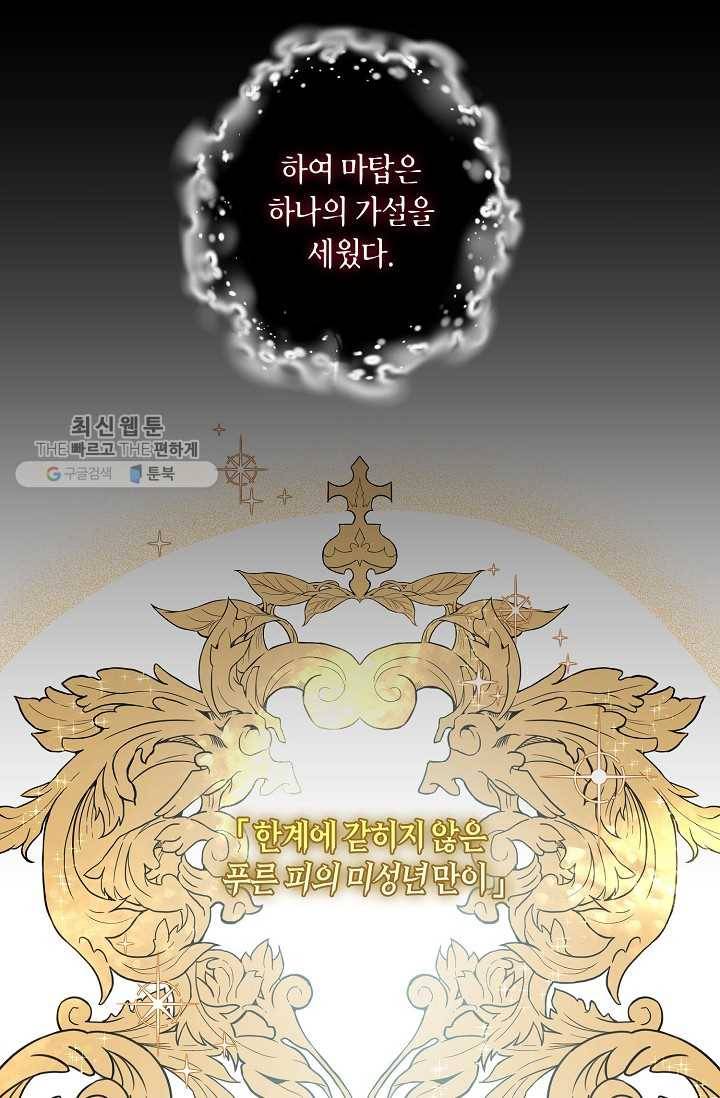 폭군을 길들이고 도망쳐버렸다 33화 8