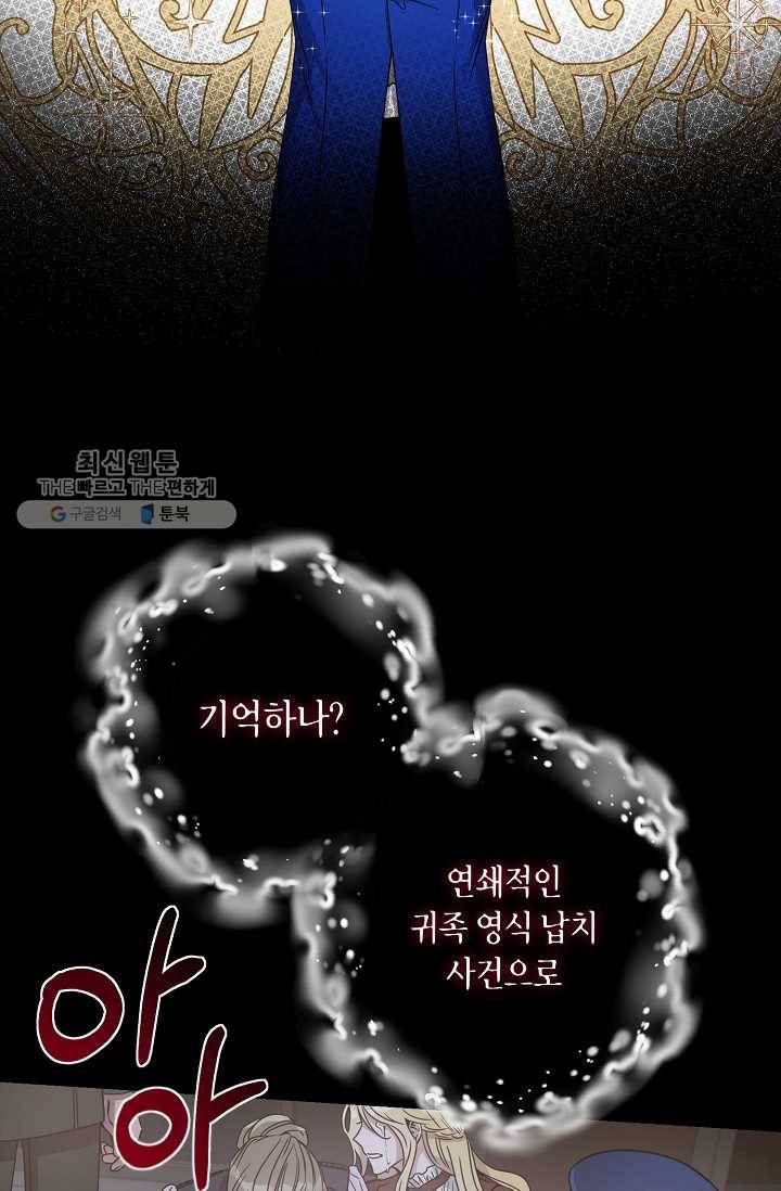 폭군을 길들이고 도망쳐버렸다 33화 10