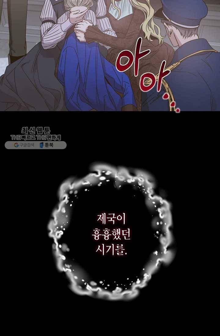 폭군을 길들이고 도망쳐버렸다 33화 11