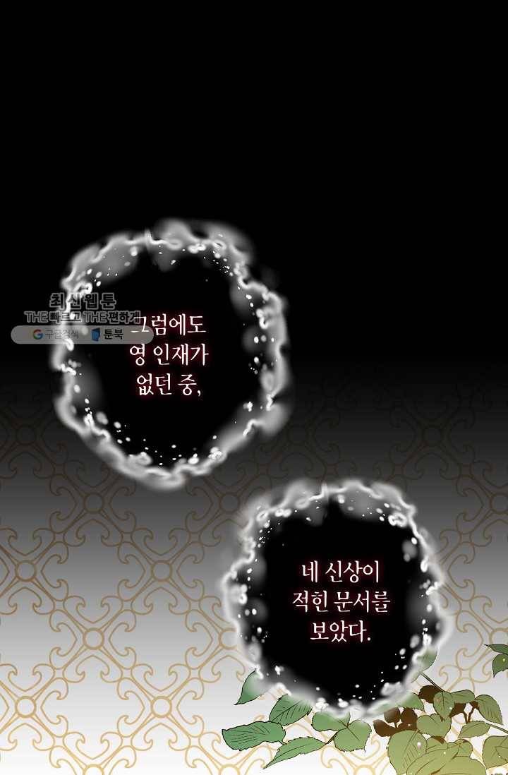 폭군을 길들이고 도망쳐버렸다 33화 12