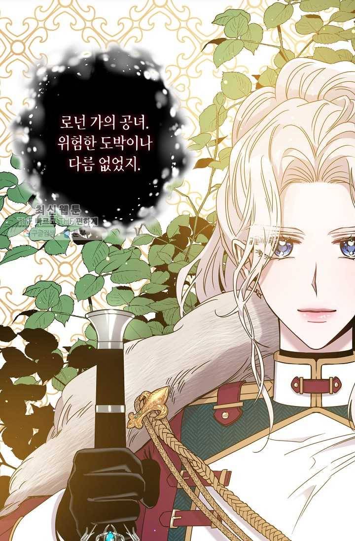 폭군을 길들이고 도망쳐버렸다 33화 13