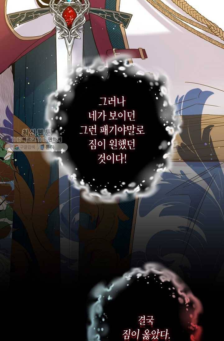 폭군을 길들이고 도망쳐버렸다 33화 14