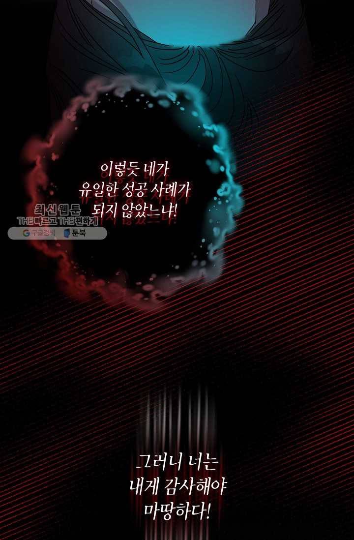 폭군을 길들이고 도망쳐버렸다 33화 16