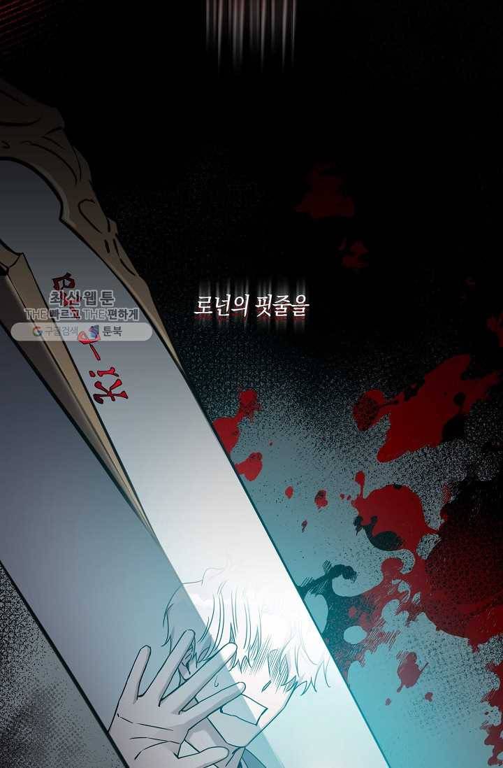 폭군을 길들이고 도망쳐버렸다 33화 17