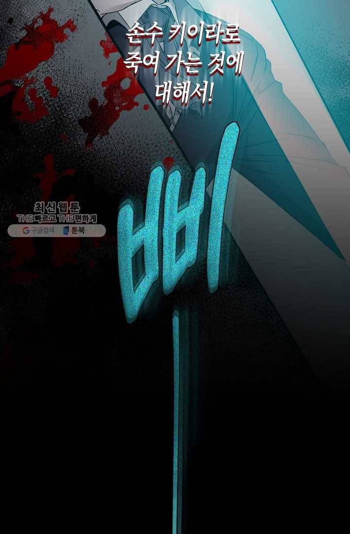 폭군을 길들이고 도망쳐버렸다 33화 18