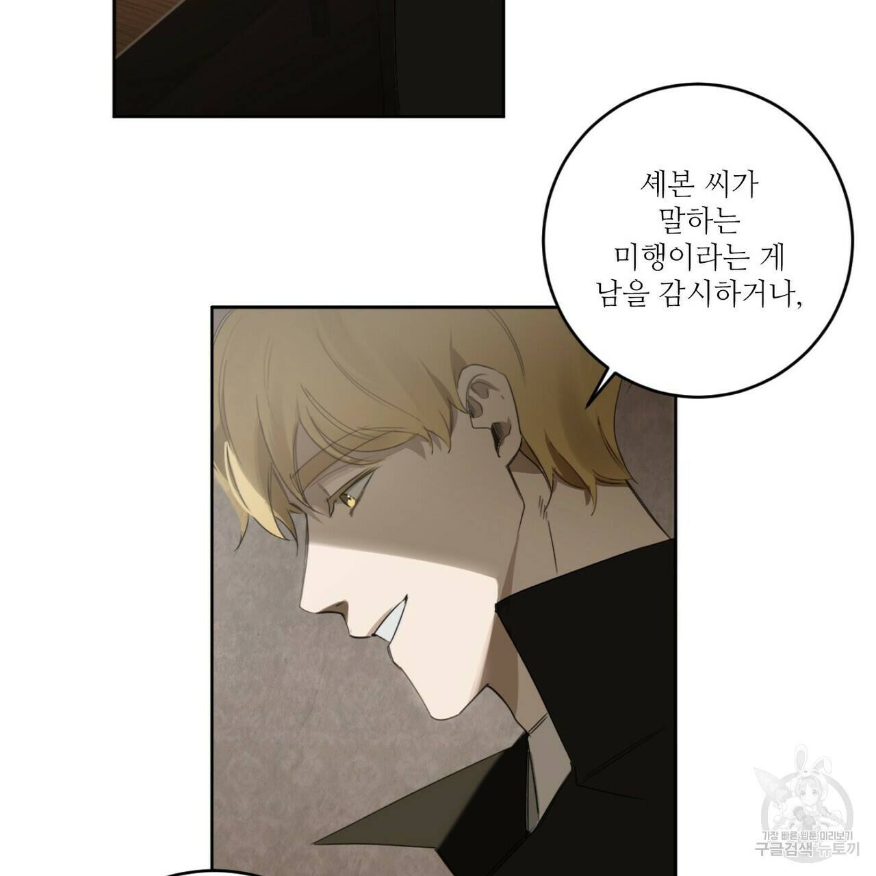 살인마 르웰린 씨의 낭만적인 정찬 14화 5