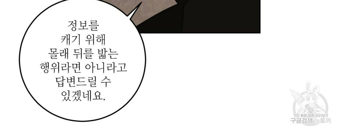 살인마 르웰린 씨의 낭만적인 정찬 14화 6