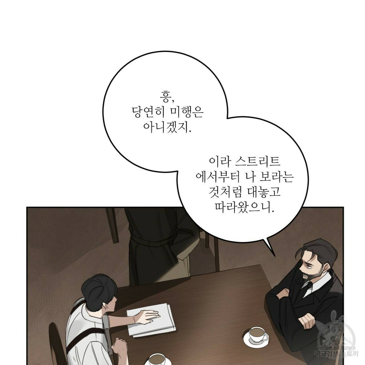 살인마 르웰린 씨의 낭만적인 정찬 14화 7