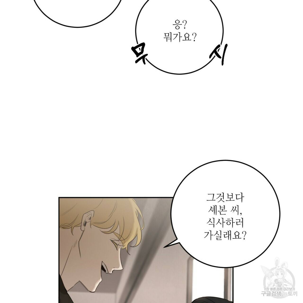 살인마 르웰린 씨의 낭만적인 정찬 14화 9