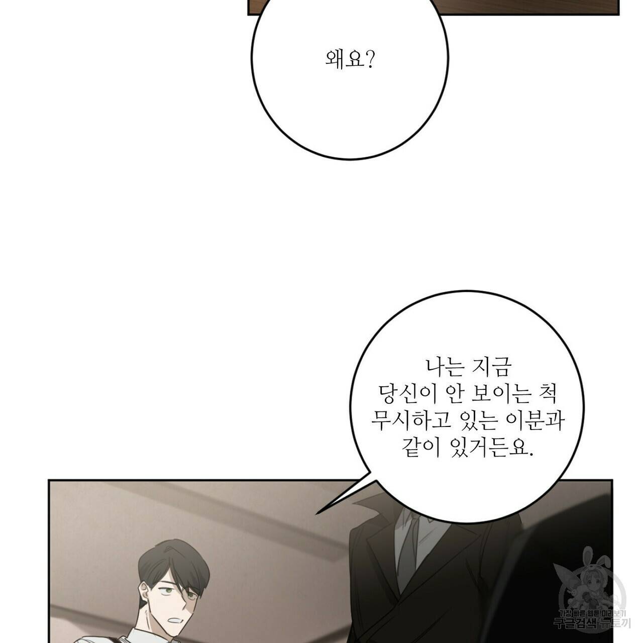 살인마 르웰린 씨의 낭만적인 정찬 14화 17