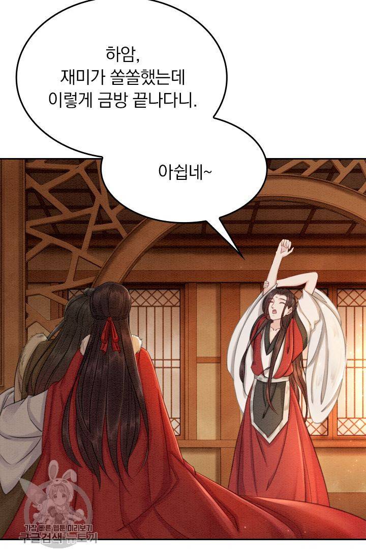 폭군이 내 새끼가 되었습니다 59화 3