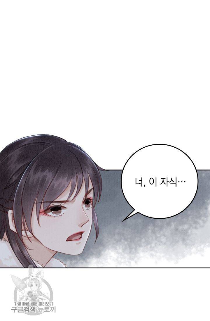 폭군이 내 새끼가 되었습니다 59화 4