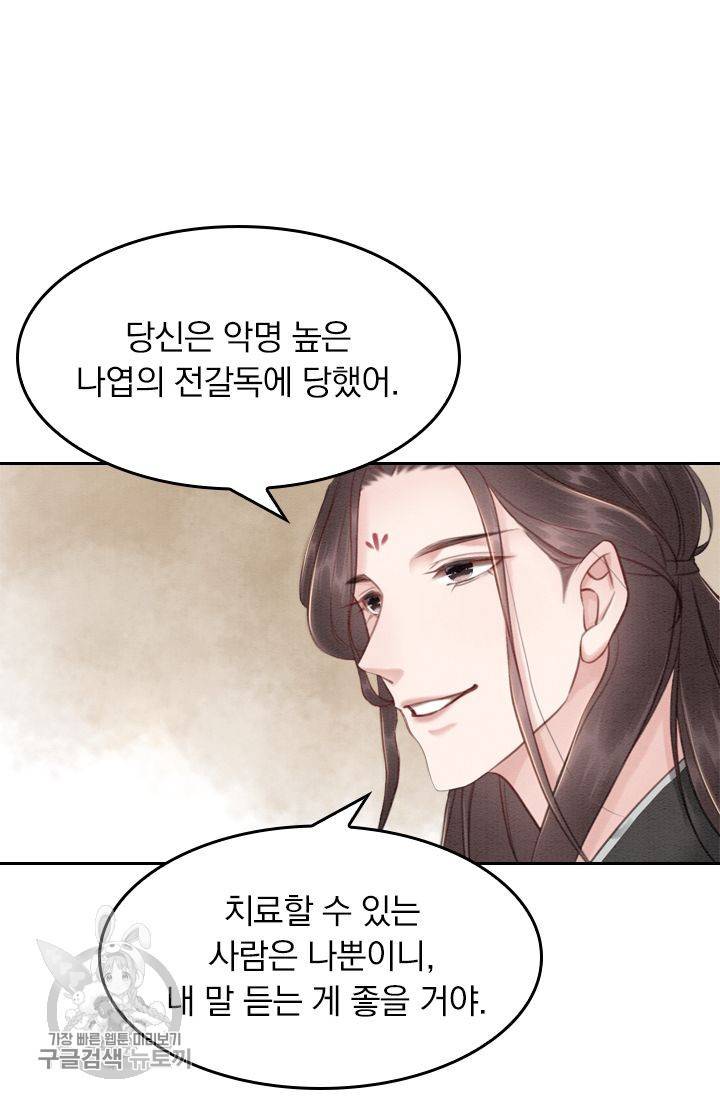 폭군이 내 새끼가 되었습니다 59화 5