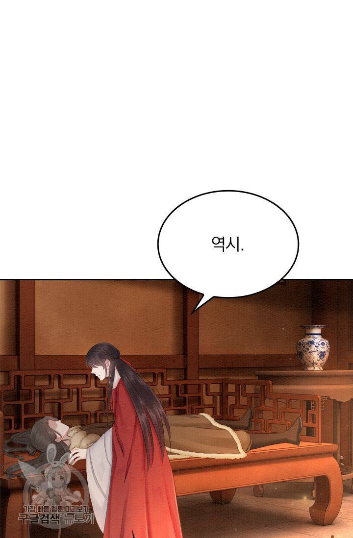 폭군이 내 새끼가 되었습니다 59화 6