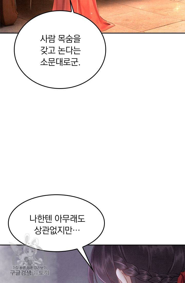 폭군이 내 새끼가 되었습니다 59화 7