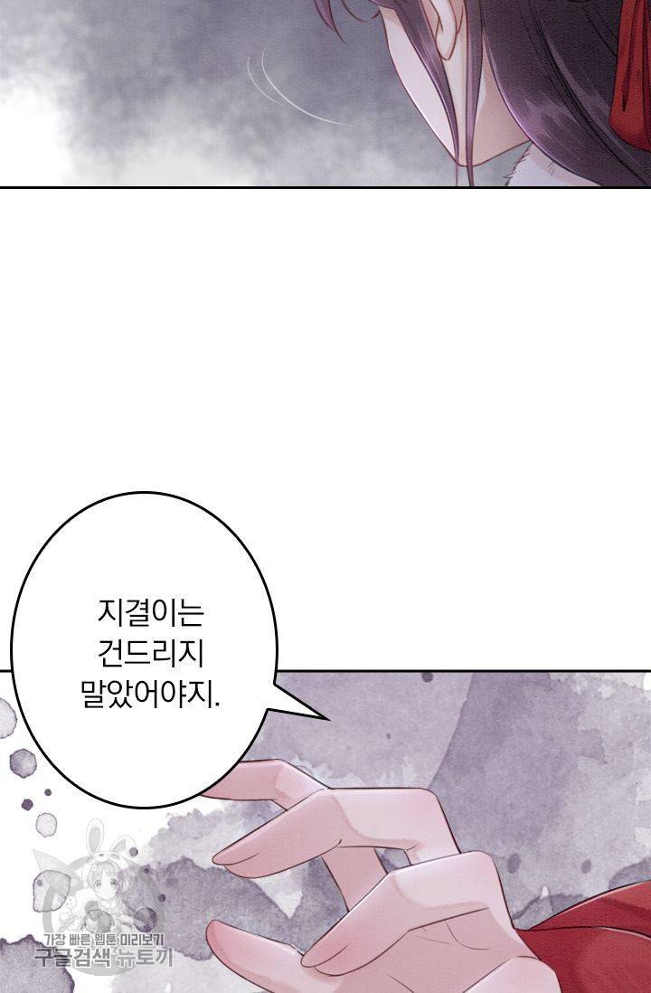 폭군이 내 새끼가 되었습니다 59화 8