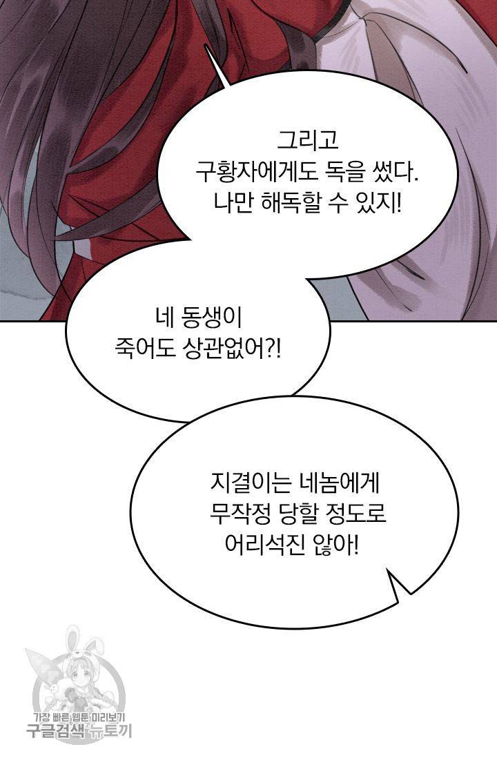 폭군이 내 새끼가 되었습니다 59화 11