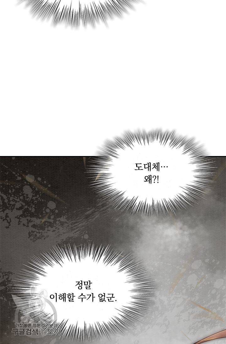 폭군이 내 새끼가 되었습니다 59화 13