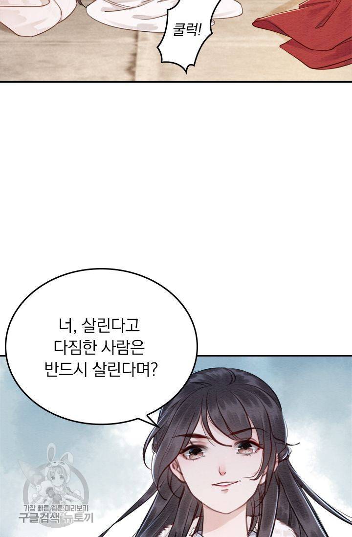 폭군이 내 새끼가 되었습니다 59화 18
