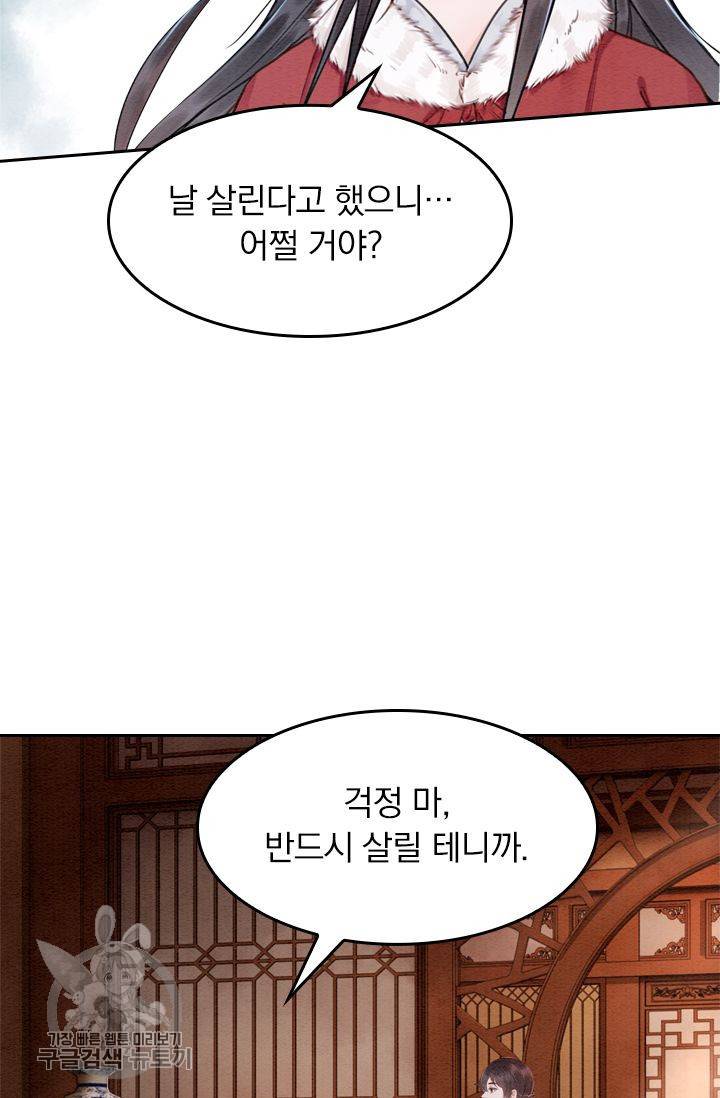 폭군이 내 새끼가 되었습니다 59화 19