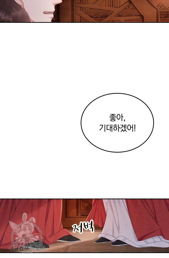 폭군이 내 새끼가 되었습니다 59화 21