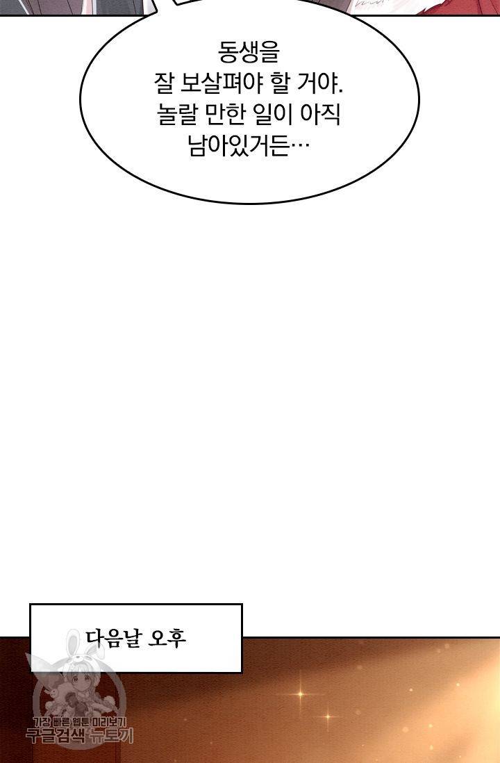 폭군이 내 새끼가 되었습니다 59화 23