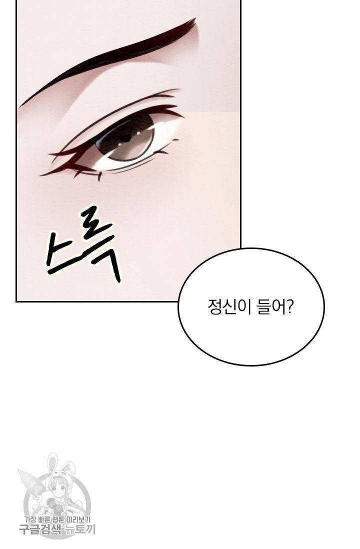 폭군이 내 새끼가 되었습니다 59화 25