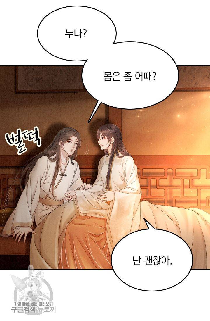 폭군이 내 새끼가 되었습니다 59화 26