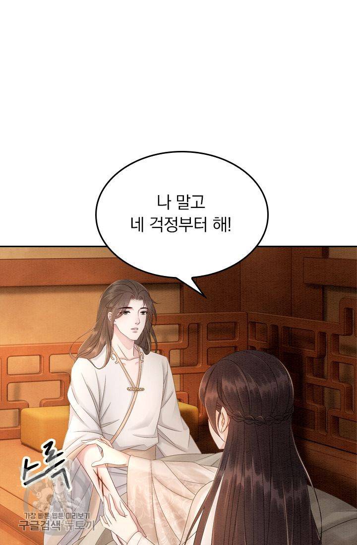 폭군이 내 새끼가 되었습니다 59화 27