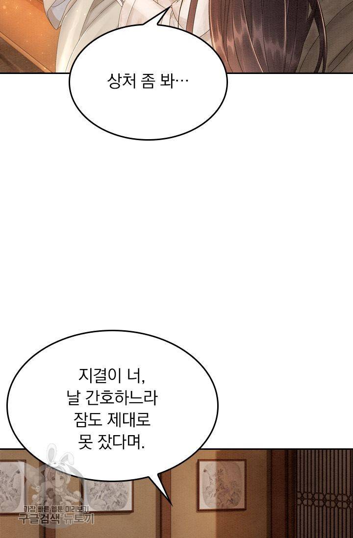 폭군이 내 새끼가 되었습니다 59화 28
