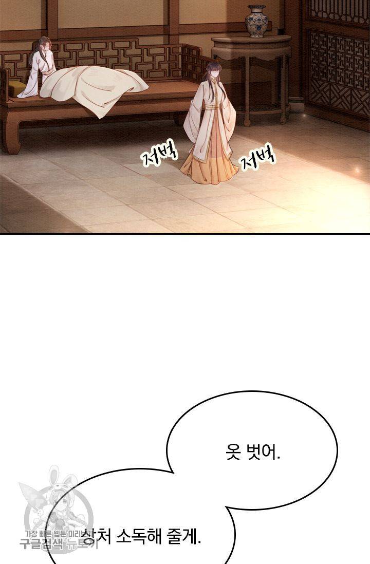 폭군이 내 새끼가 되었습니다 59화 29
