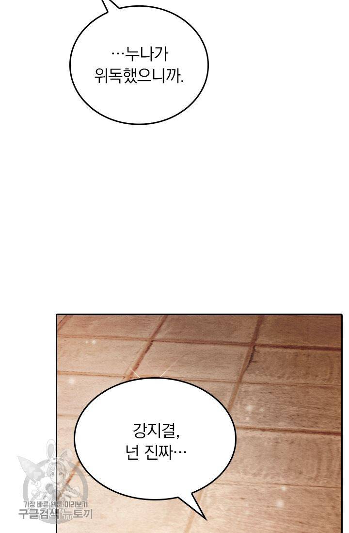 폭군이 내 새끼가 되었습니다 59화 36