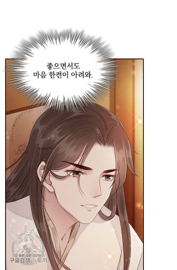 폭군이 내 새끼가 되었습니다 59화 38
